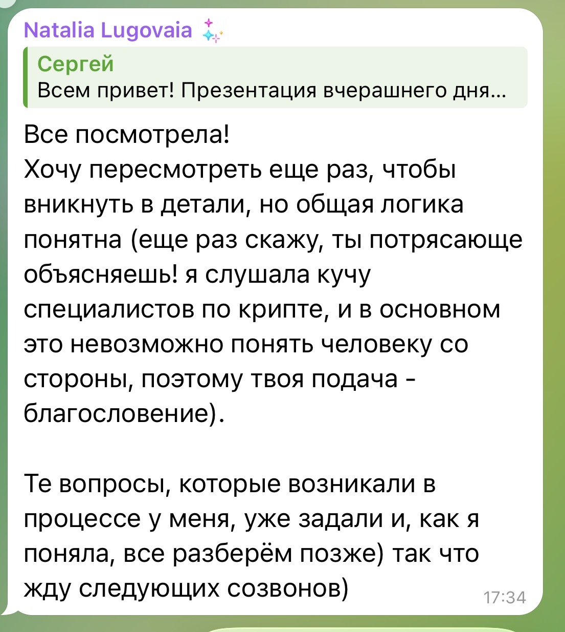 Отзыв Натальи