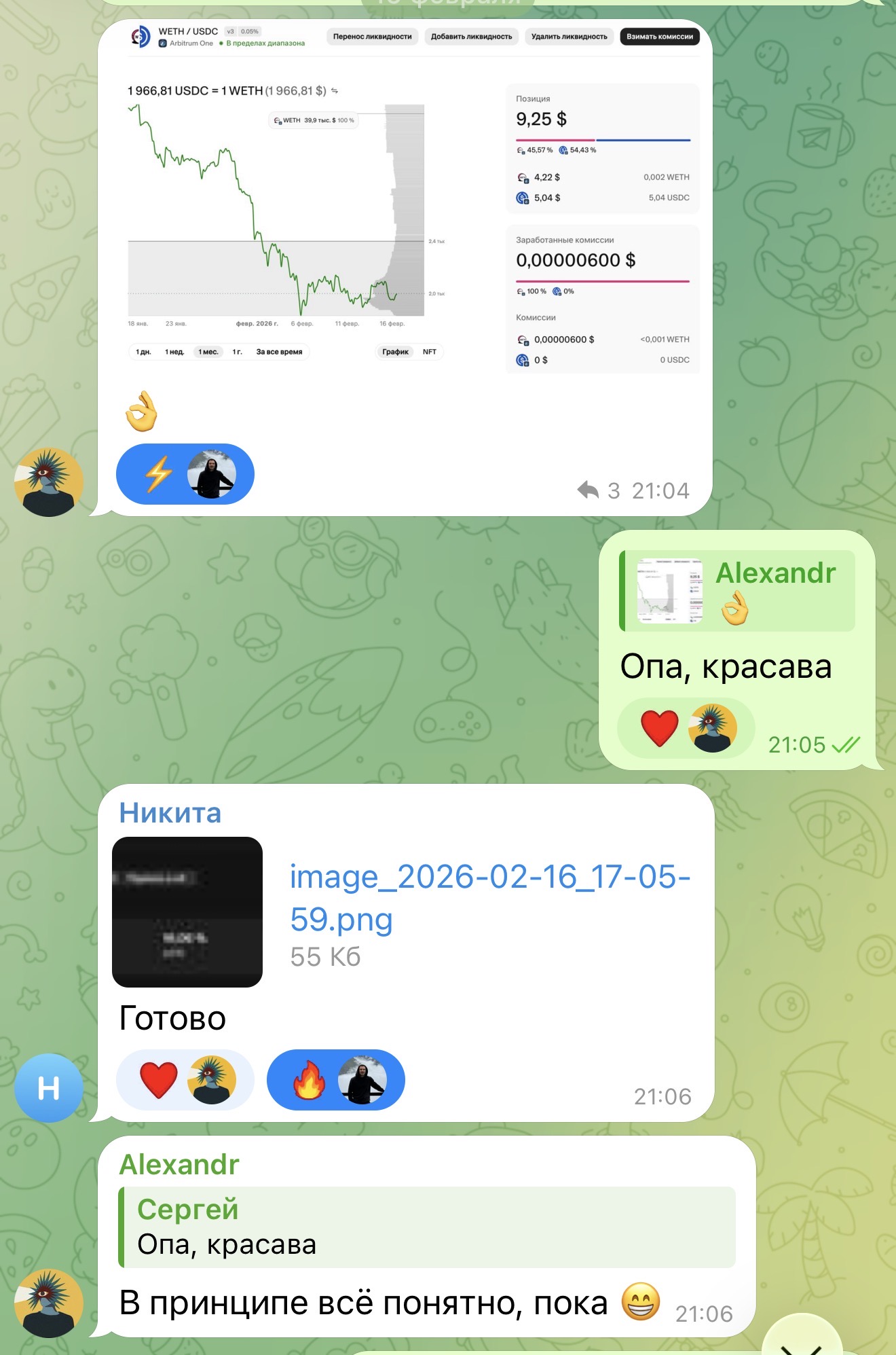 Участник открыл пул