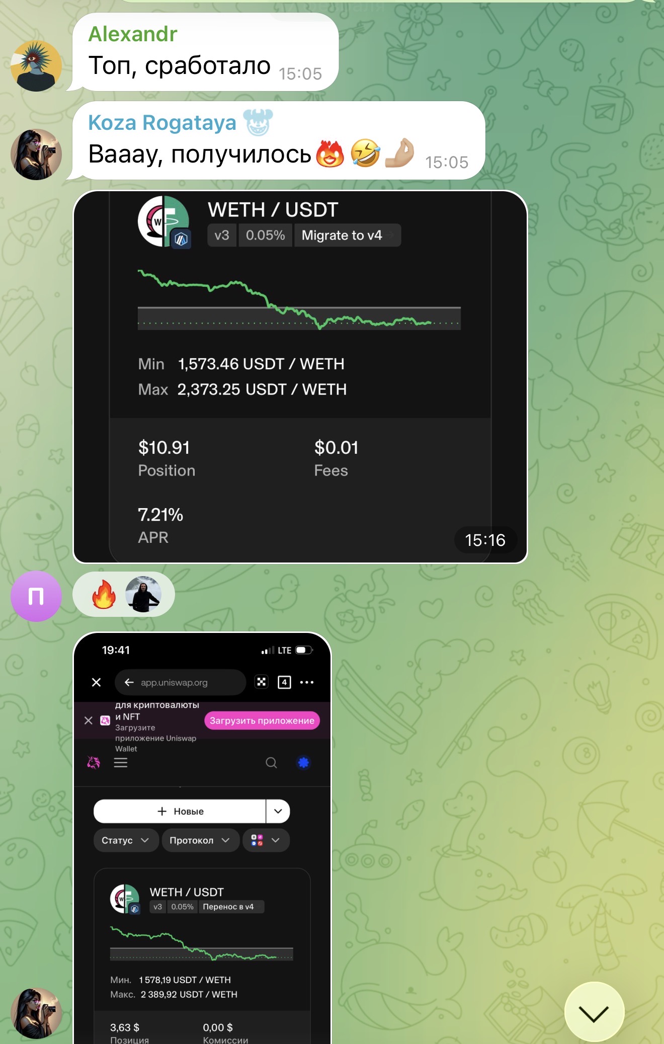 Участник открыл пул